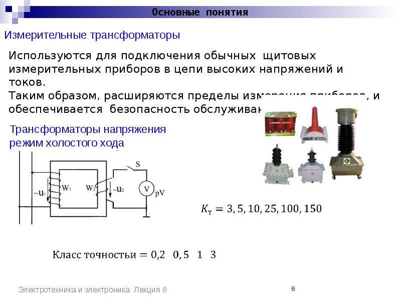 Измерительные трансформаторы презентация