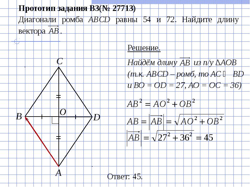 Равные векторы в ромбе abcd. Сторона и диагональ ромба. Как найти диагональ ромба. Площадь ромба ABCD равна. Как найти сторону ромба.