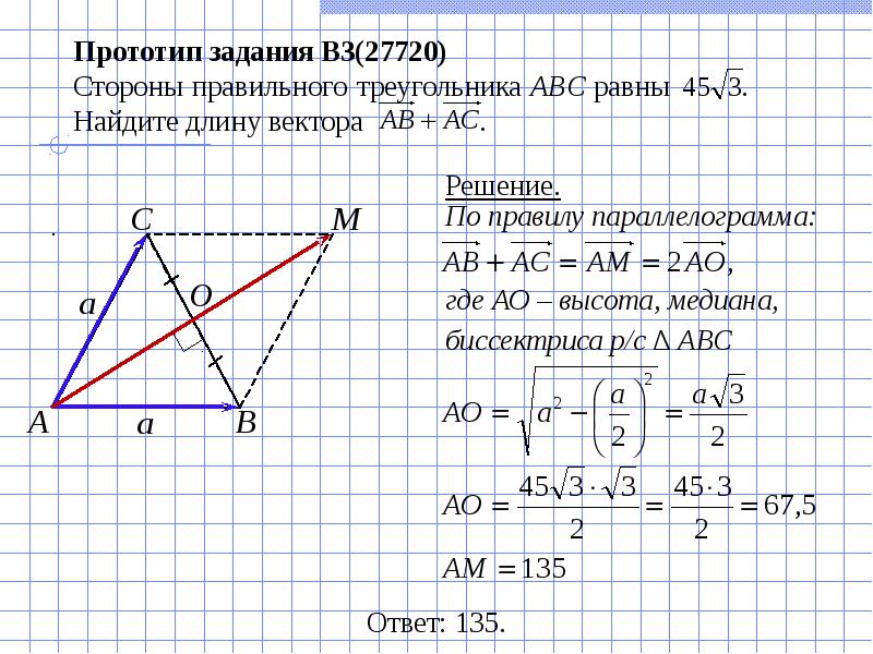 Произведение векторов в треугольнике. Задачи вектор. Геометрические задачи с векторами. Решение задач с векторами. Геометрия векторы задачи.