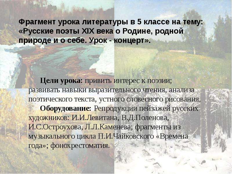 Урок русские поэты 20 века о родине родной природе и о себе 8 класс презентация