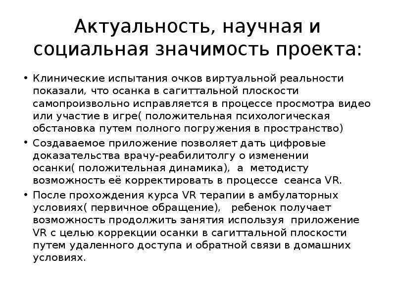 Научная актуальность. Социальная и научная актуальность. Актуальность научных песочниц.