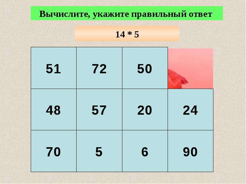 Вычислить в указанном поле. 12 Тест деление и умножение натуральных чисел.