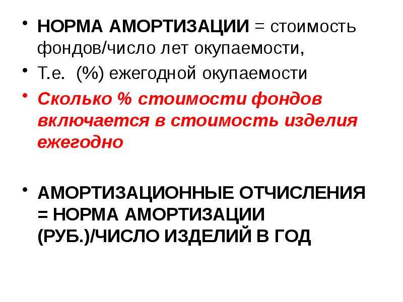 Переменные расходы амортизация. Амортизационные издержки. Переменные издержки амортизация. Амортизационные отчисления это издержки. Амортизационные отчисления это постоянные или переменные издержки.