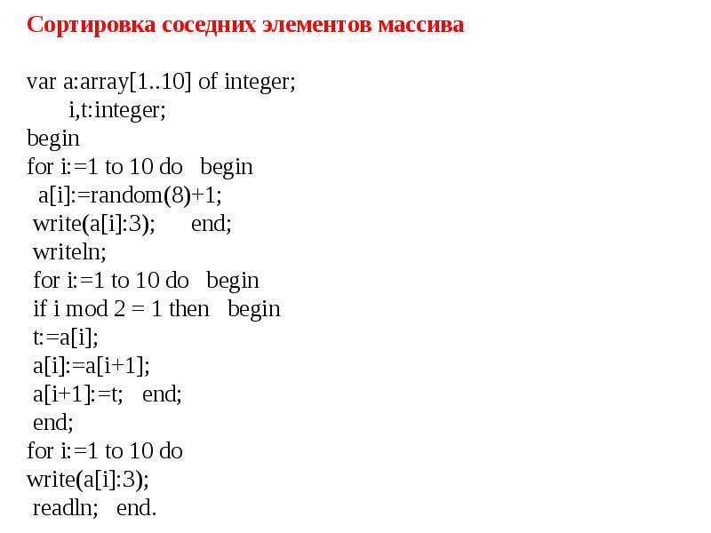 Сумма элементов массива. Поменять местами элементы массива. Меняем местами элемента в массиве. Поменять два элемента массива местами. Как поменять соседние элементы массива местами.