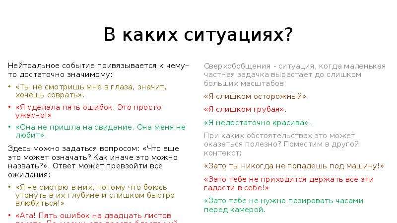 В каких ситуациях