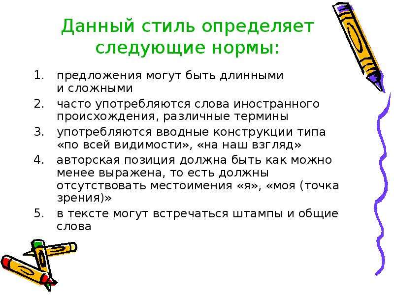 Показатели предложения. Предложения с иностранными словами. Предложение с иностранными происхождениями. Определите стиль данного. 5 Предложений со словами иностранного происхождения.