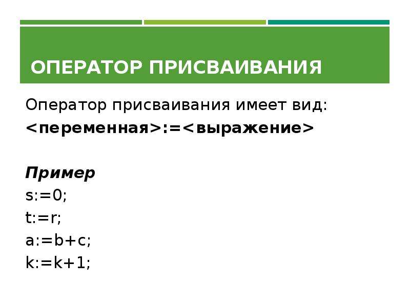 Оператор присваивания ввод и вывод данных презентация 10 класс семакин