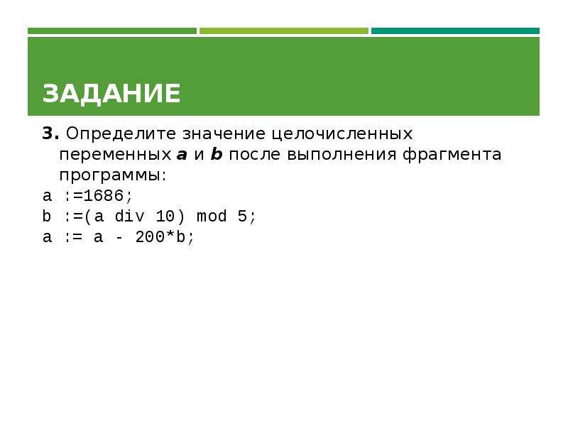 Определите значение переменной a 10