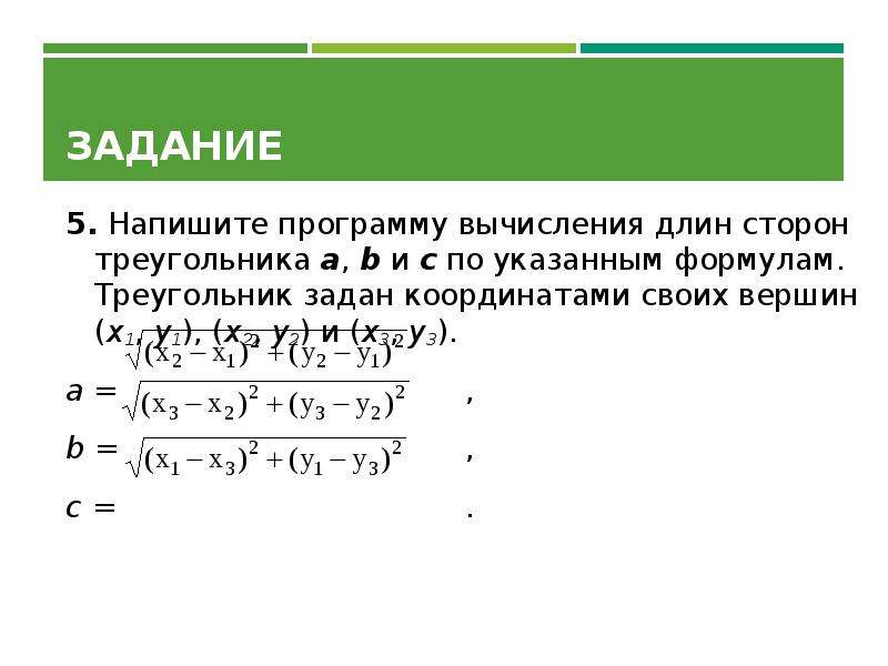 Задан координатами своих вершин