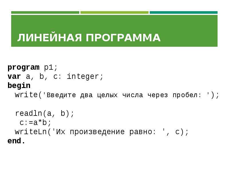 Линейное приложение. Линейные программы. Java ввод переменных через пробел. Выводить 6 чисел через пробел.