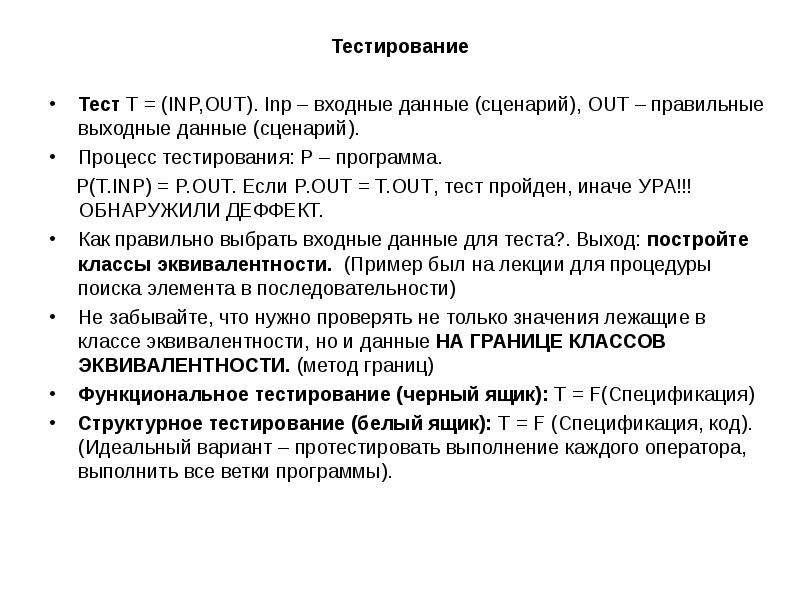 Сценарий данных. Входные данные при функциональном тесте. ИНП пример. Тест 6 паттернов сценарного процесса. Лист результата ИНП.