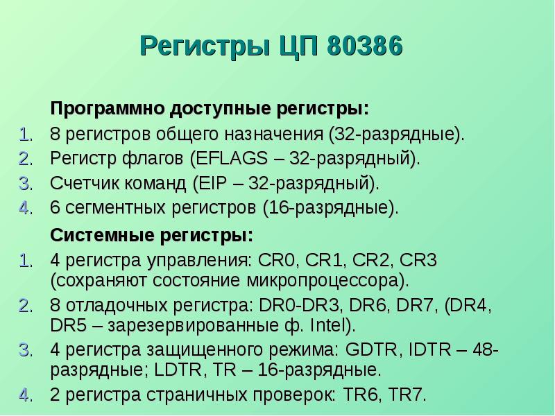 Регистр 16 бит