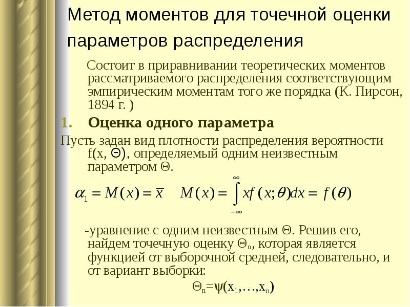 Найти параметры распределения