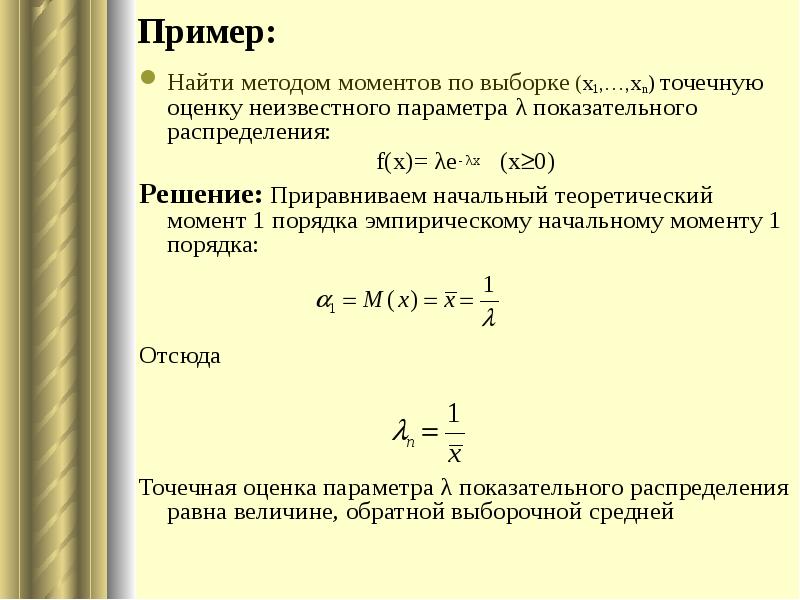 Первый момент или первые моменты