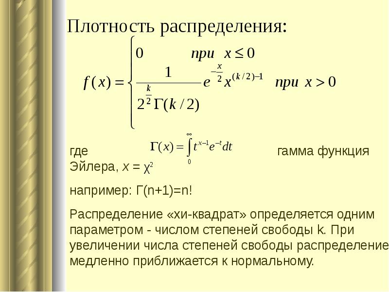 Плотность распределения