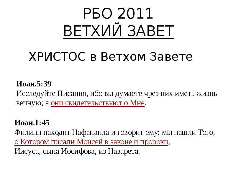 Российское библейское общество перевод