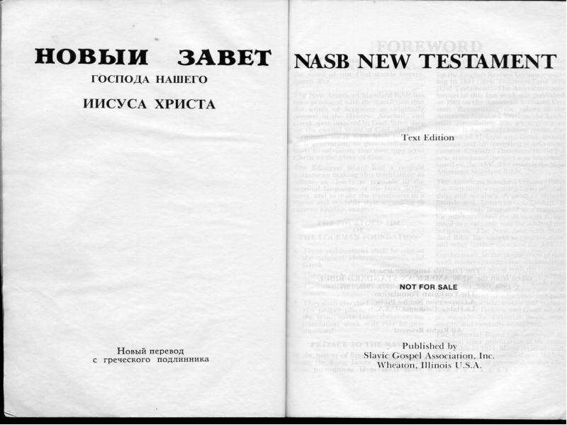 Расширенный перевод библии на русском. Переводчики Библии. Стихи из Библии современный перевод. Какая тенденция наблюдается в переводах Библии?. Сколько есть переводов Библии на русском языке.