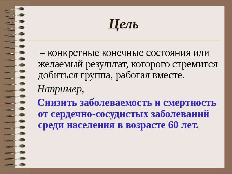 Вместе например. Конечное состояние. Конкретная конечная состояние или результат которая стремится цель. Конкретное конечное состояние или желаемый результат это. Конкретная конечная цель.