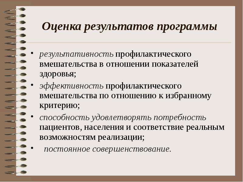 Критерии способностей. Оценка профилактических программ. Программы вмешательств. Индивидуальные программы вмешательства. Профилактическая программа состоит из.