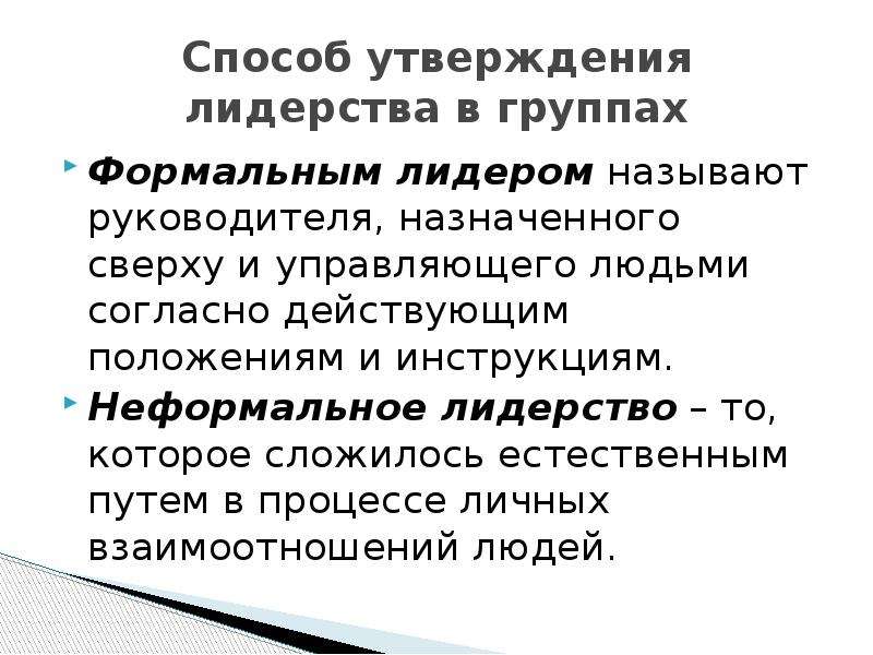 Руководством называется