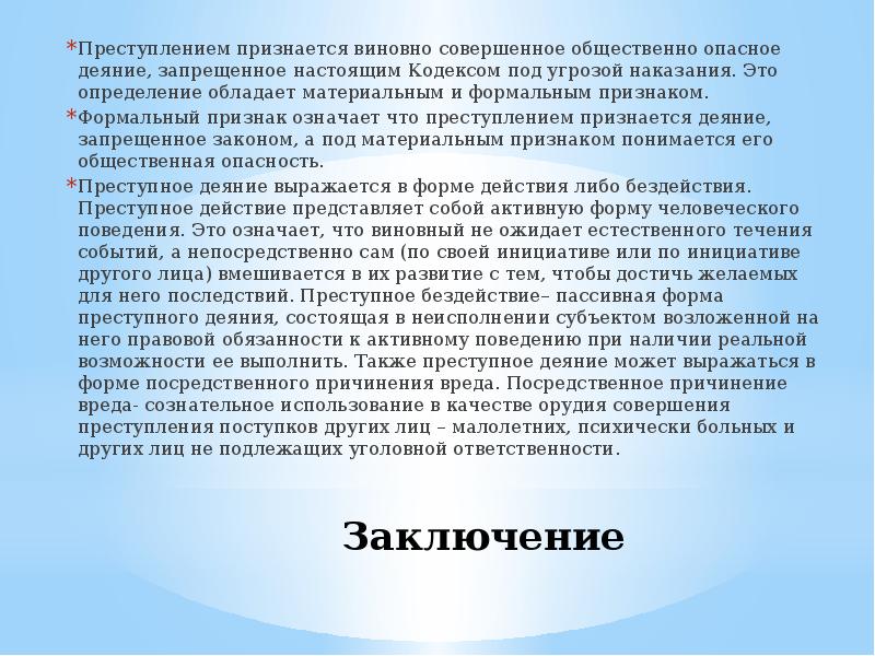 Подростковая преступность вывод