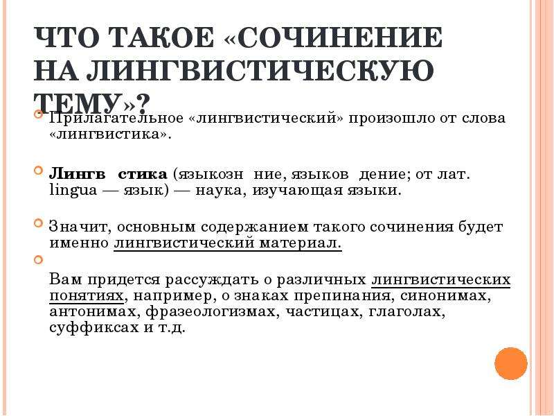 Сообщение на лингвистическую тему. Лингвистические темы для реферата. Доклад на лингвистическую тему. Научное сообщение на лингвистическую тему. Реферат на лингвистическую тему 9 класс.