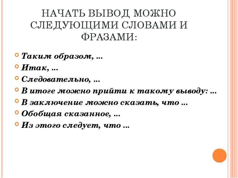 Начало вывода. Как начать вывод. Заключение в сочинении рассуждении. Как писать вывод в сочинении рассуждении. Как написать вывод в сочинении рассуждении.