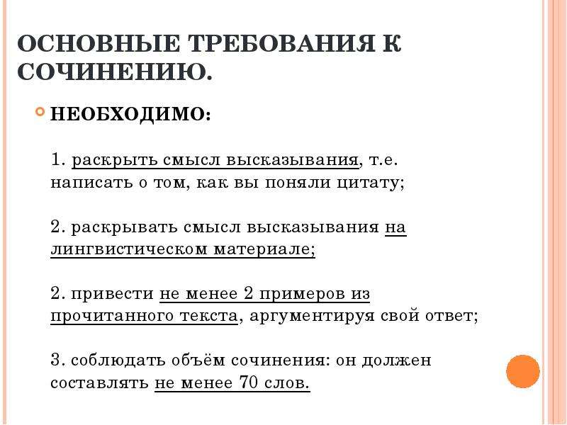 Сочинение на лингвистическую тему 9 класс огэ презентация