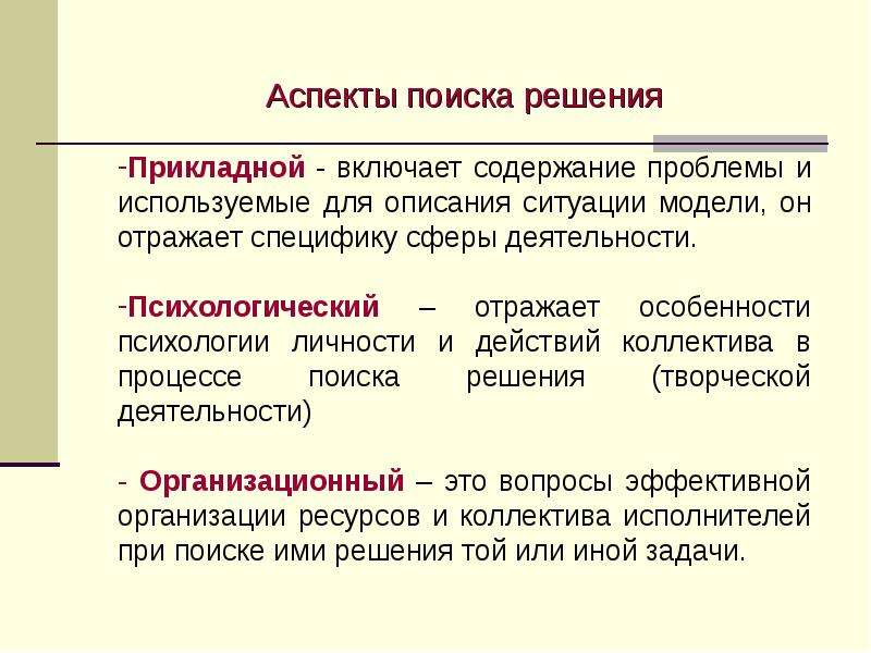 Моделирование доклад. Поиск аспектов.