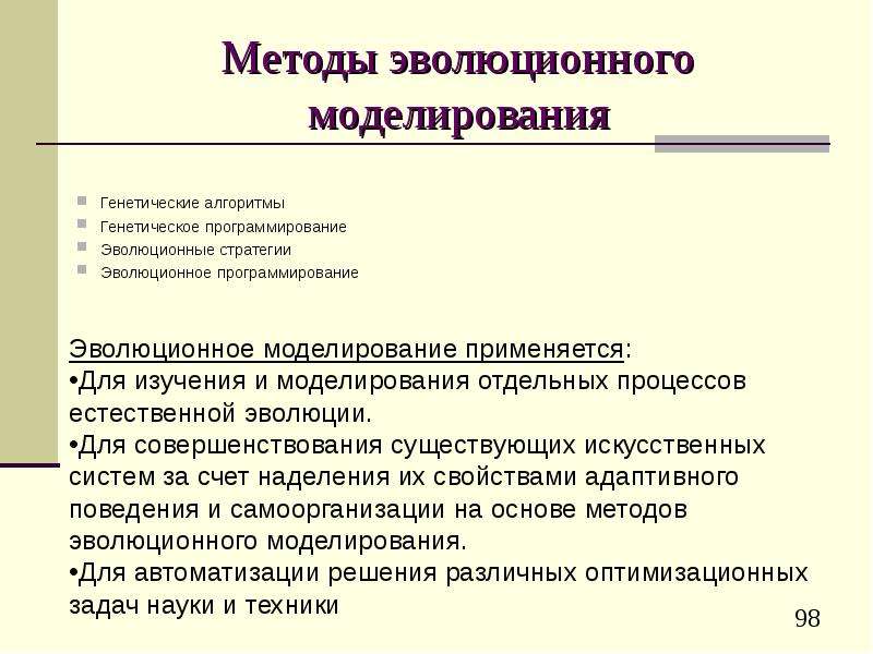 Моделирование генетического алгоритма