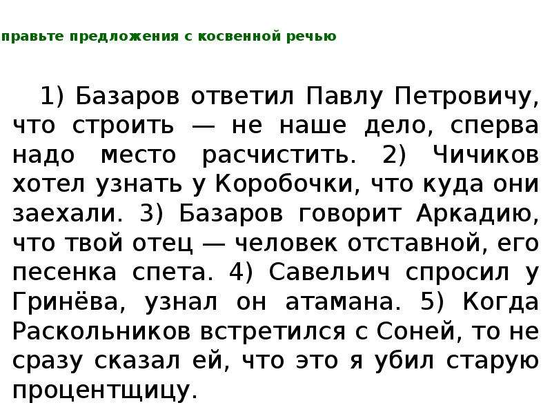 Базаров ответил