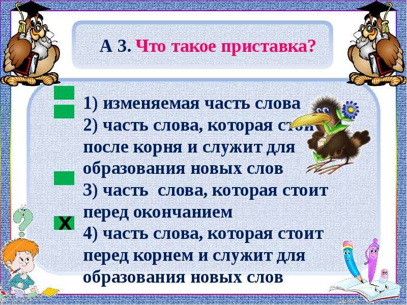 Урок русского языка 3 класс приставка презентация