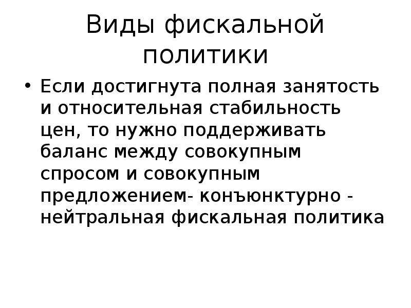 Налоговое регулирование презентация