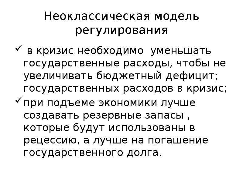 Налоговое регулирование презентация