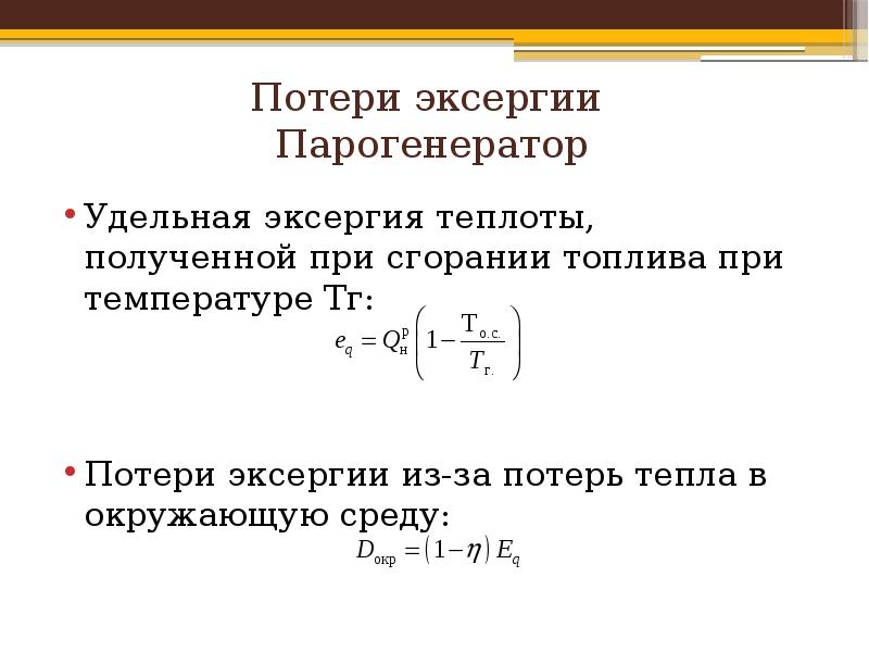 Как связаны энтропия и эксергия