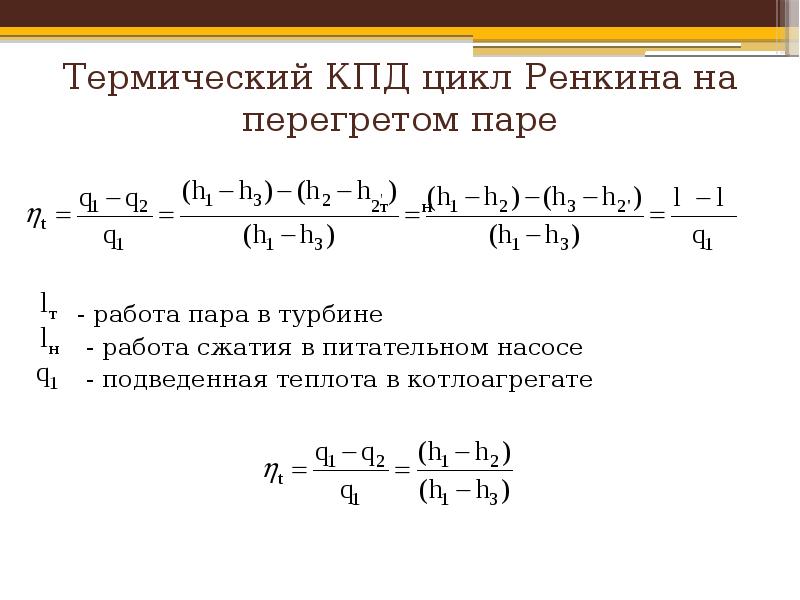 Термический кпд циклов двс