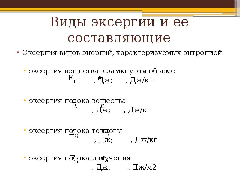 Как связаны энтропия и эксергия