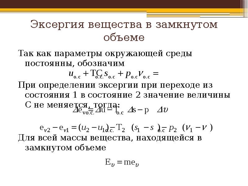 Как связаны энтропия и эксергия