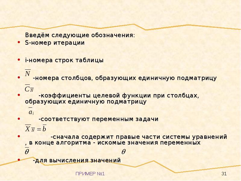 Поздняя номер 1. Обозначает следующее. Единичная подматрица. Как обозначается ближайшая задача бригады.