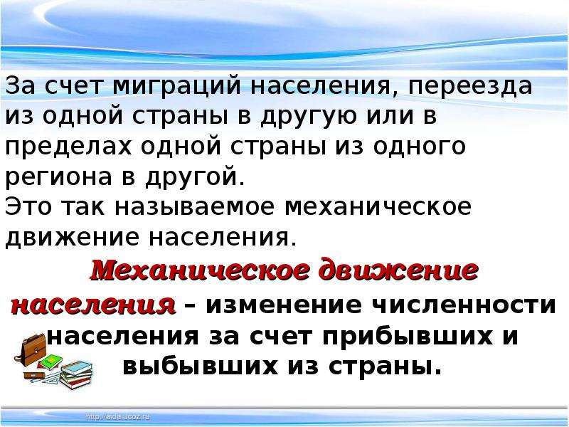 Население это определение. Механическое движение населения. Механическое движение населения это в географии. Назовите виды механического движения населения:. Механическое движение населения (миграция)..