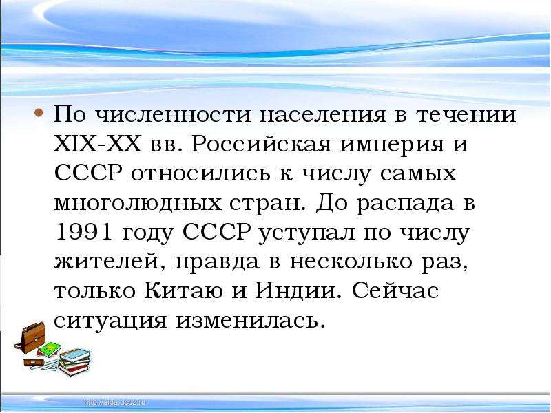 Презентация численность. Письмо о численности населения. Чехов численность населения.