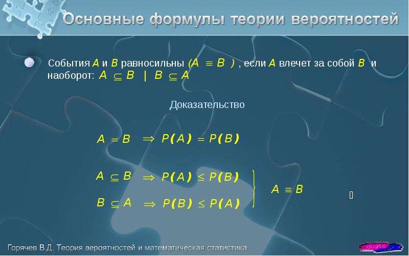 Вероятность 10. Основные формулы теории вероятности. Основные Аксиомы теории и формулы. Доказательство формул по теории вероятности. Аксиомы теории вероятностей формулы.