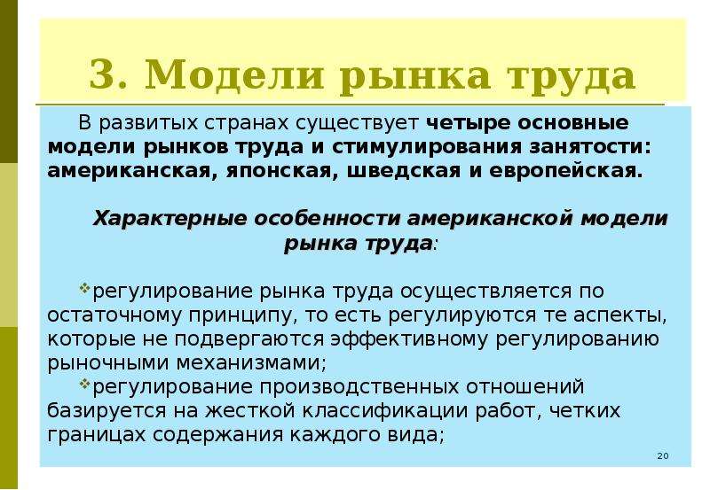 Стимулирование занятости