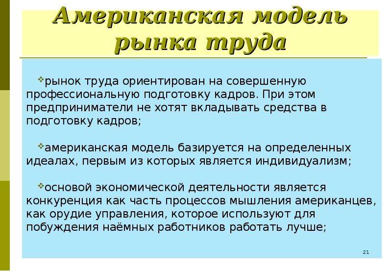 Для чего необходим рынок труда. Модель рынка труда США. Характеристика рынка труда. Модель рынка труда Японии.