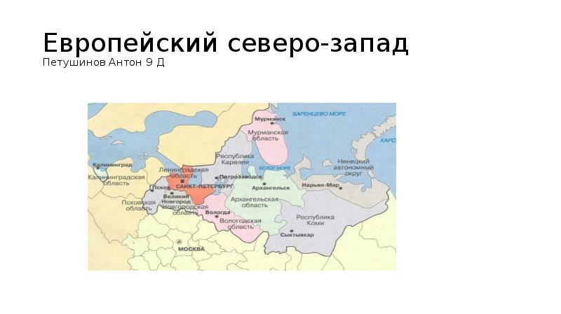 Европейский северо запад россии население