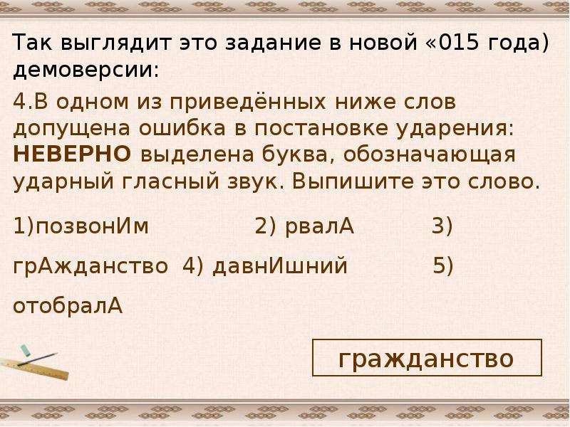 Допущена ошибка в постановке ударения. Задание 4. Задание 4 ЕГЭ В одном из приведенных ниже слов. Правила орфоэпии для ЕГЭ. 4 Орфоэпические нормы: ошибка в постановке ударения.