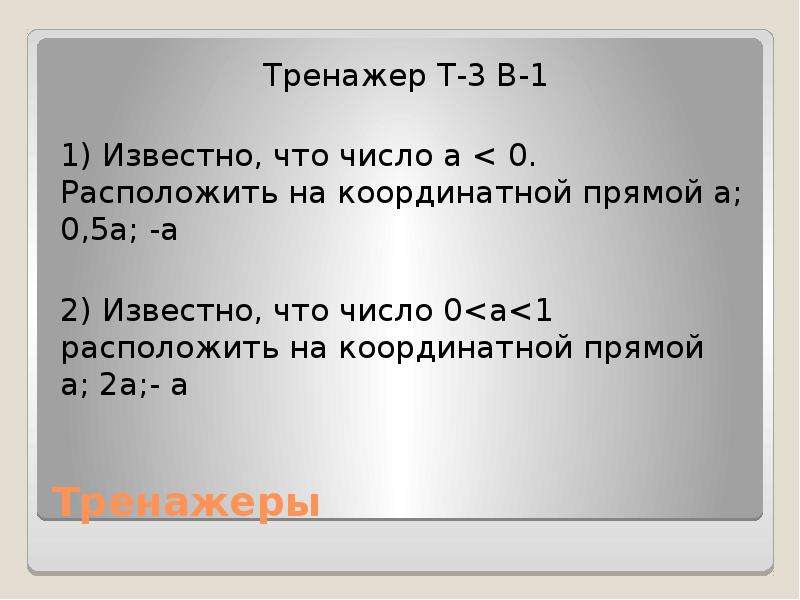 Известно что 1 2