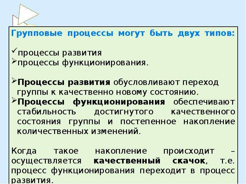 Групповые процессы и групповые задачи. Процесс группового функционирования. Групповые процессы в психологии. История психологии малых групп.. Какие групповые процессы происходят в малых группах.