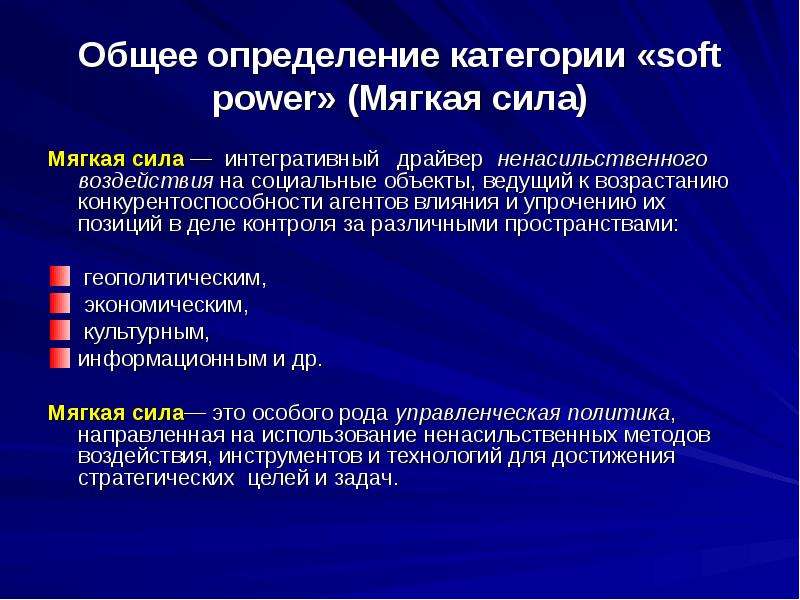 Мягкая сила презентация