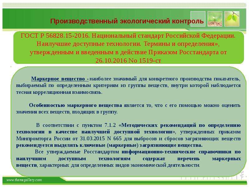 Результат экологического контроля. Производственный экологический мониторинг. Производственный контроль. Организация производственного экологического контроля. Цели производственного экологического контроля.